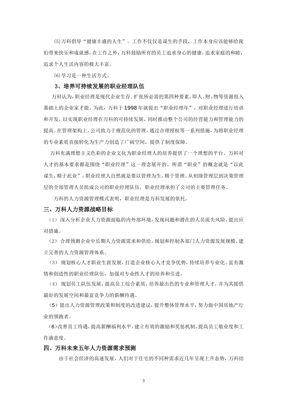 某某集团未来五年人力资源战略规划_第3页
