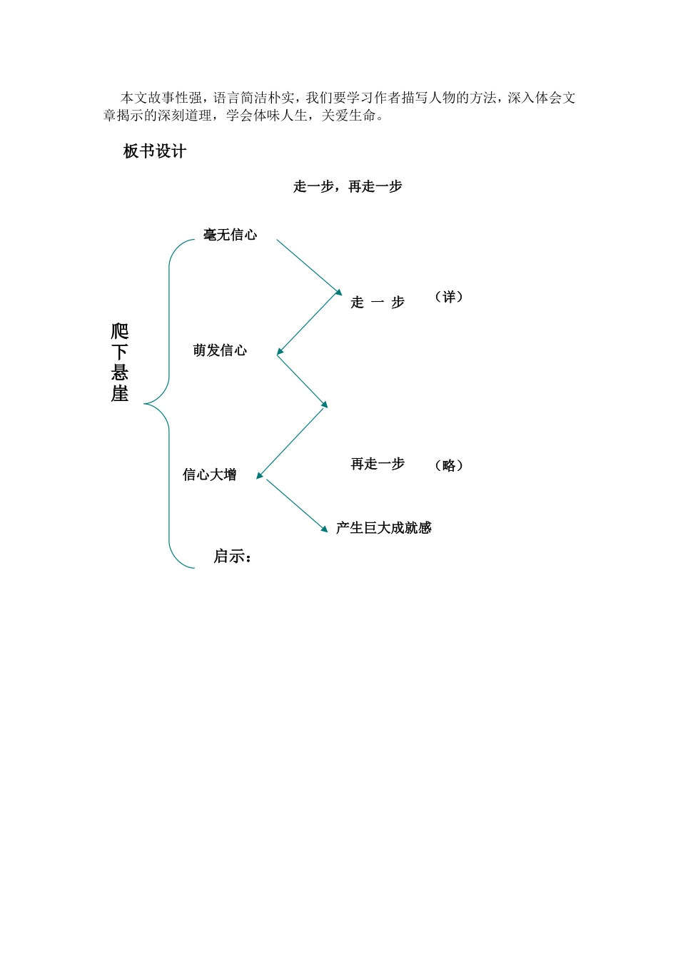 《走一步，再走一步》导学案_第2页