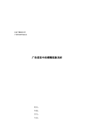 浅析广告语言中的模糊现象