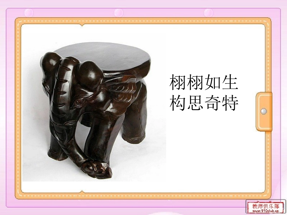 卖木雕的少年第二课时_第2页