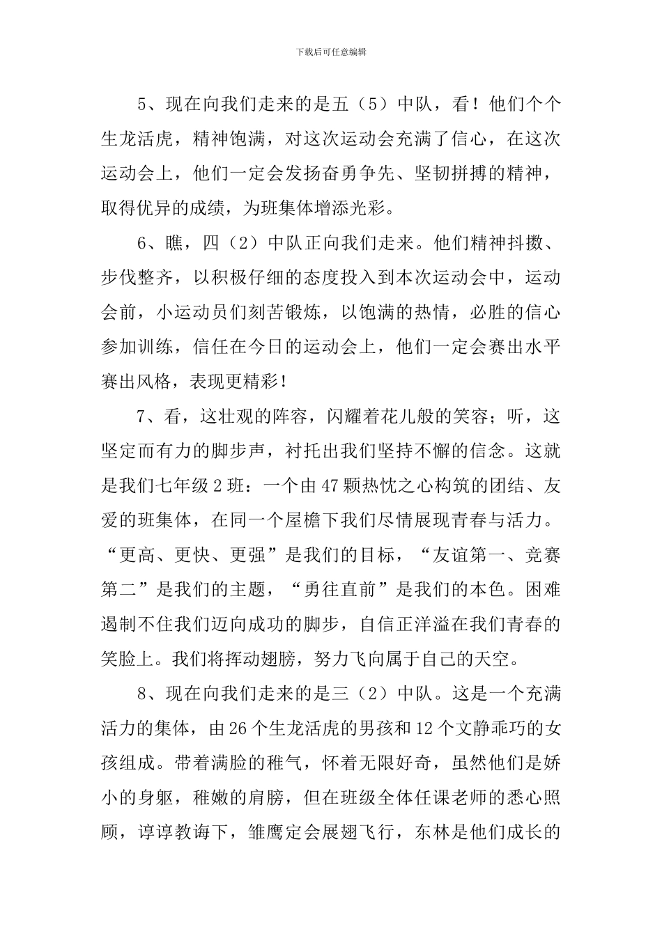 霸气押韵运动会入场词50篇_第2页