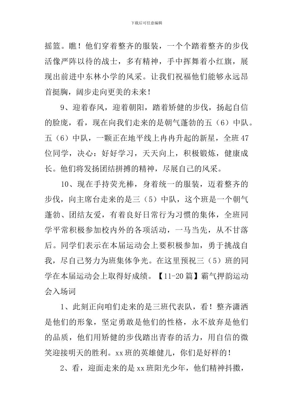 霸气押韵运动会入场词50篇_第3页