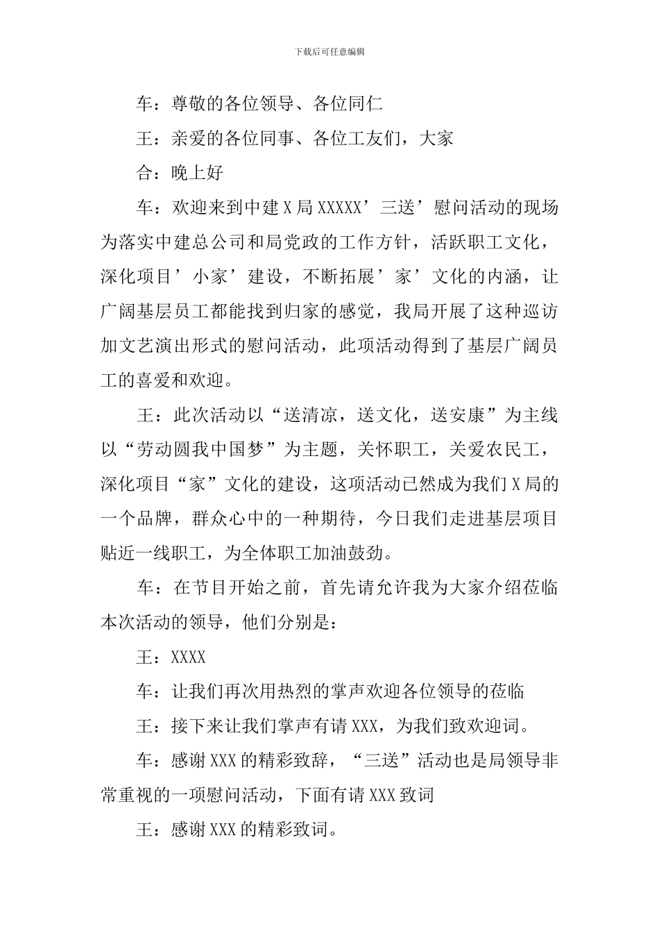 慰问演出活动主持人串词怎么写_第2页