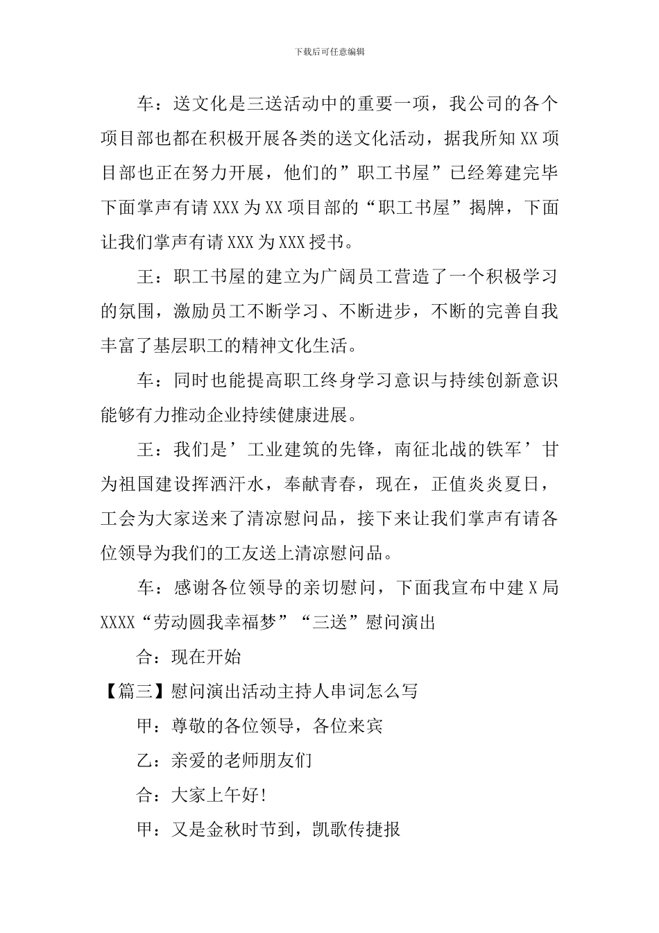 慰问演出活动主持人串词怎么写_第3页