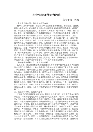 初中化学迁移能力的培