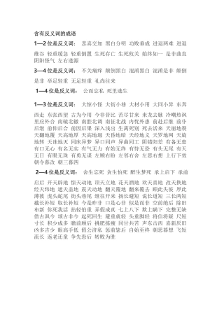 含有反义词的成语