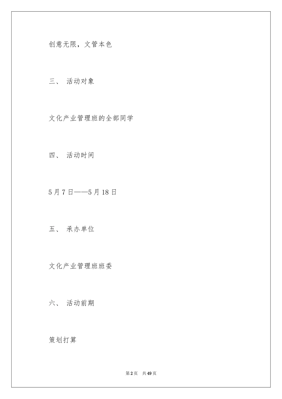 2024创意活动策划_101_第2页