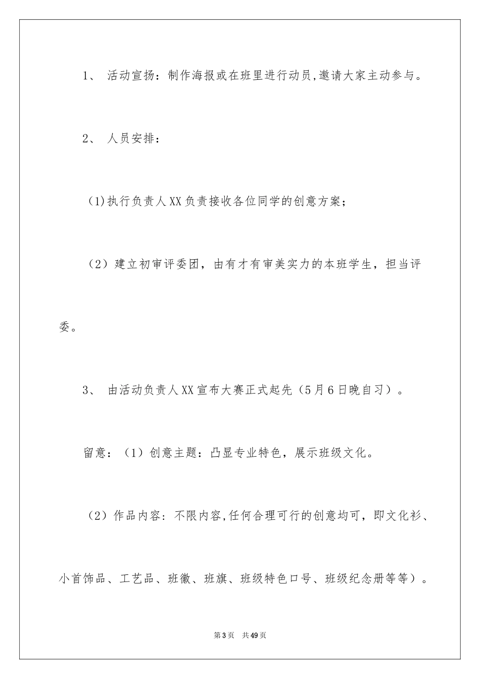 2024创意活动策划_101_第3页