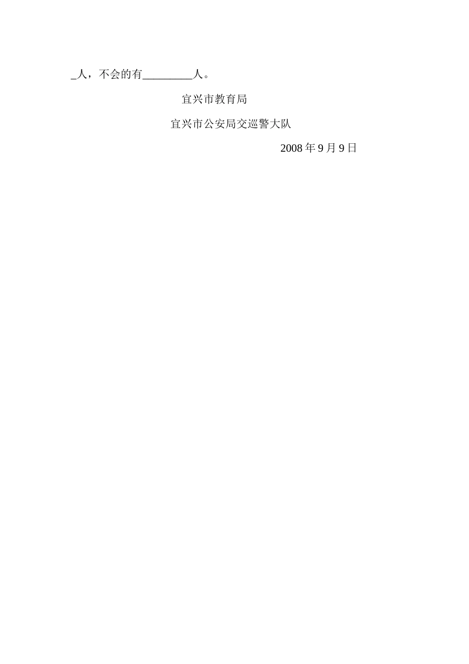 宜兴市中小学生上下学交通方式调查表_第3页