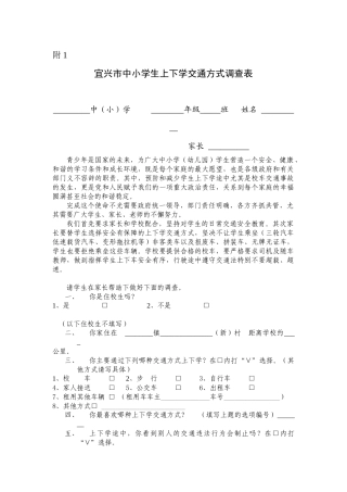 宜兴市中小学生上下学交通方式调查表