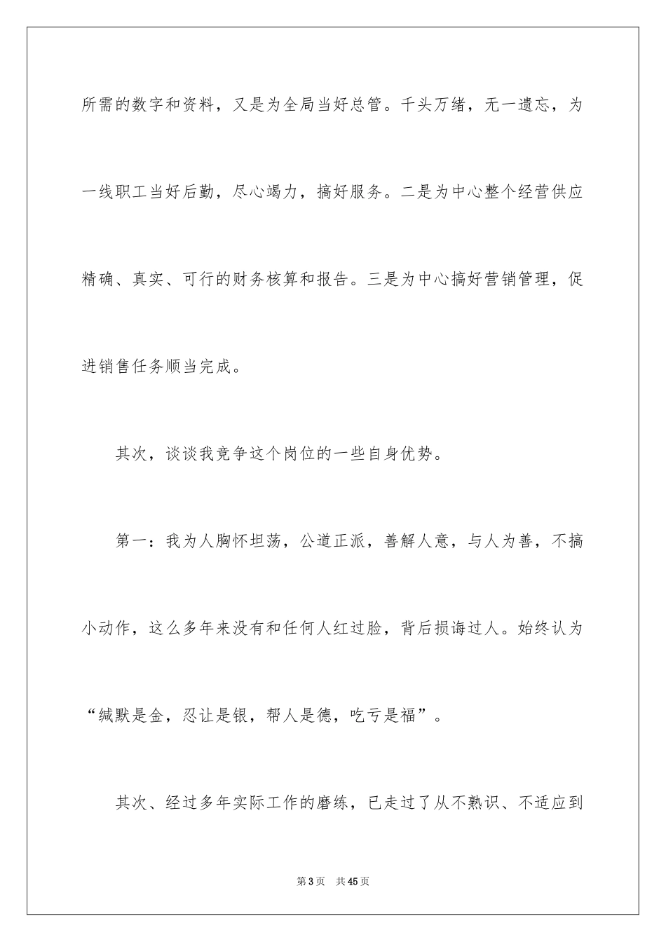 2024办公室主任的演讲稿_634_第3页