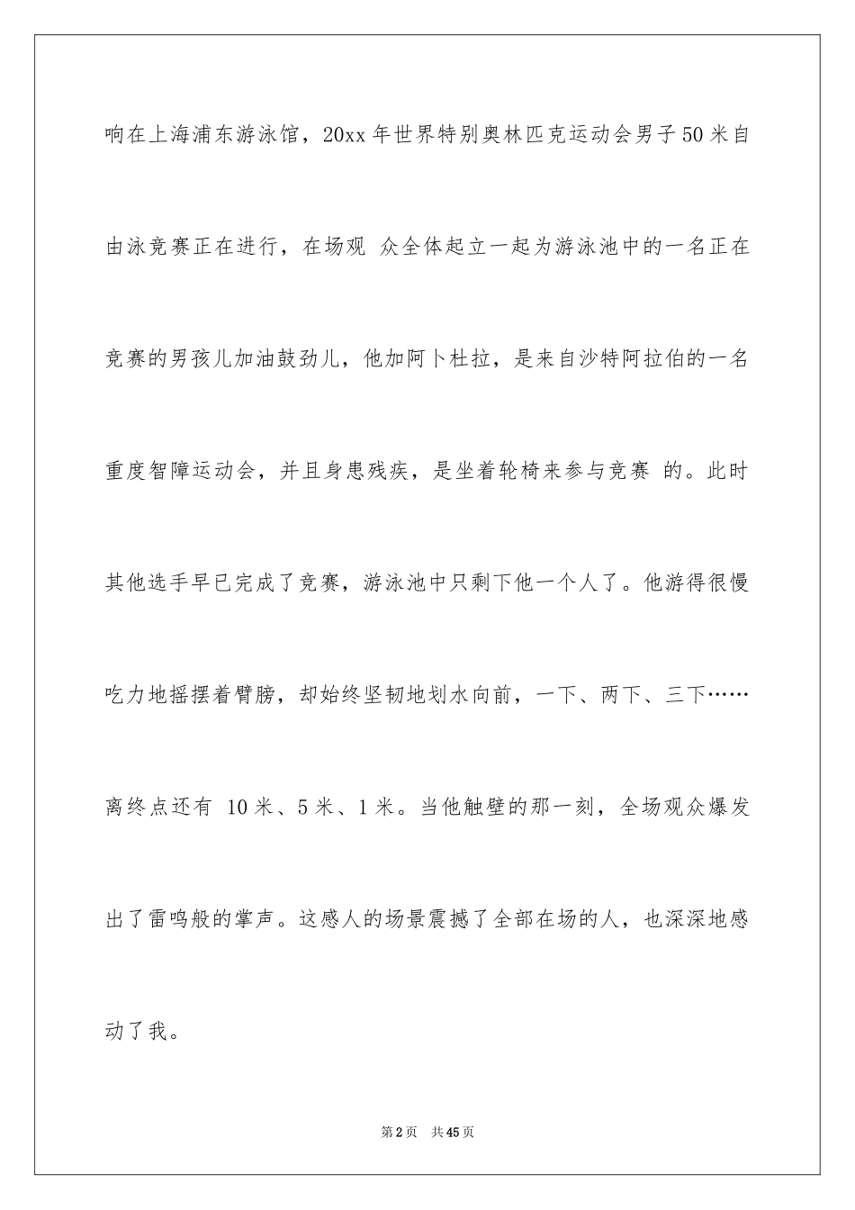 2024坚强的心作文_第2页