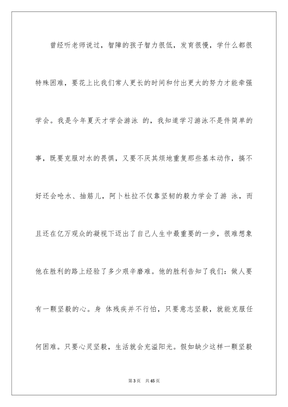 2024坚强的心作文_第3页