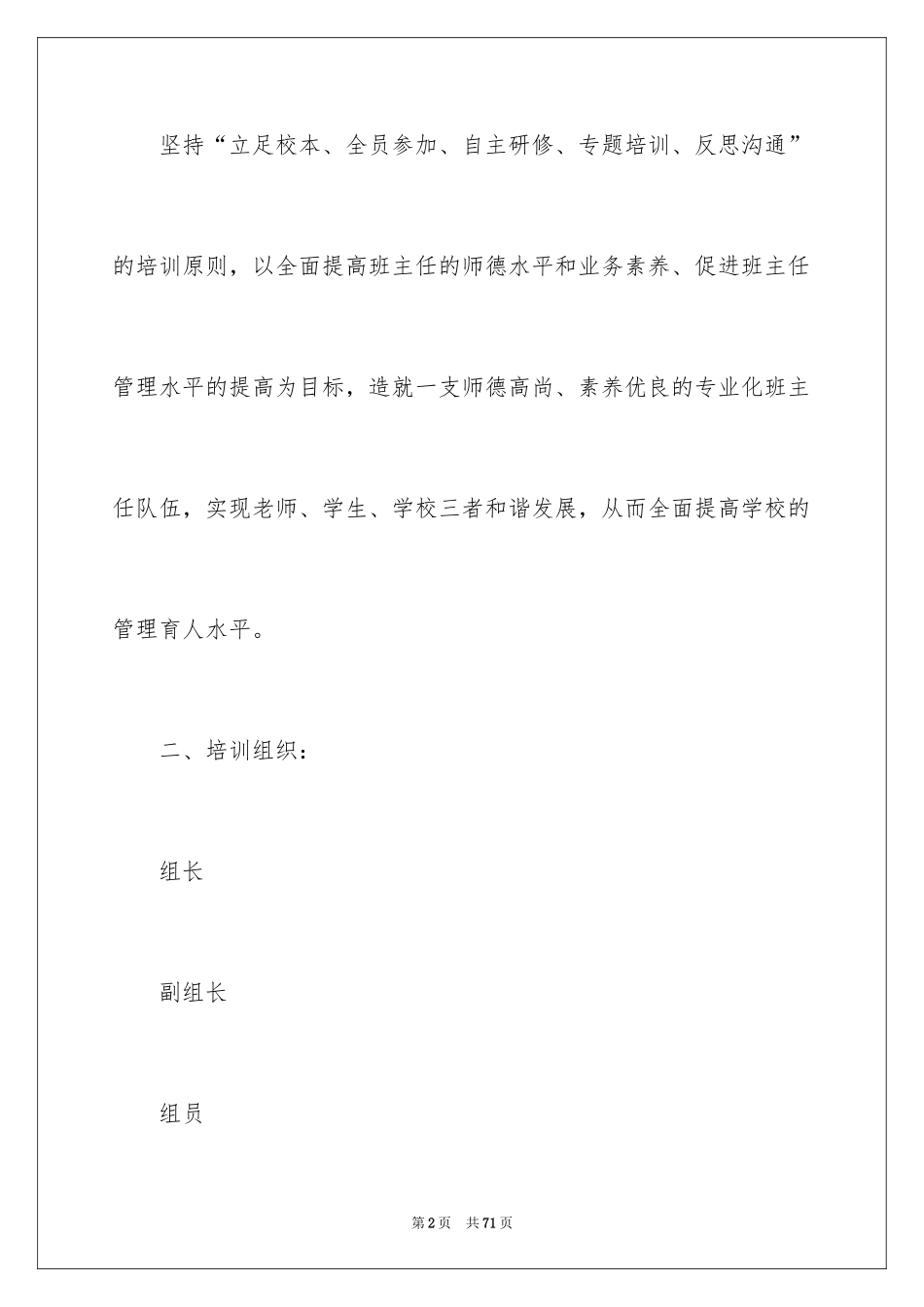 2024培训计划_170_第2页