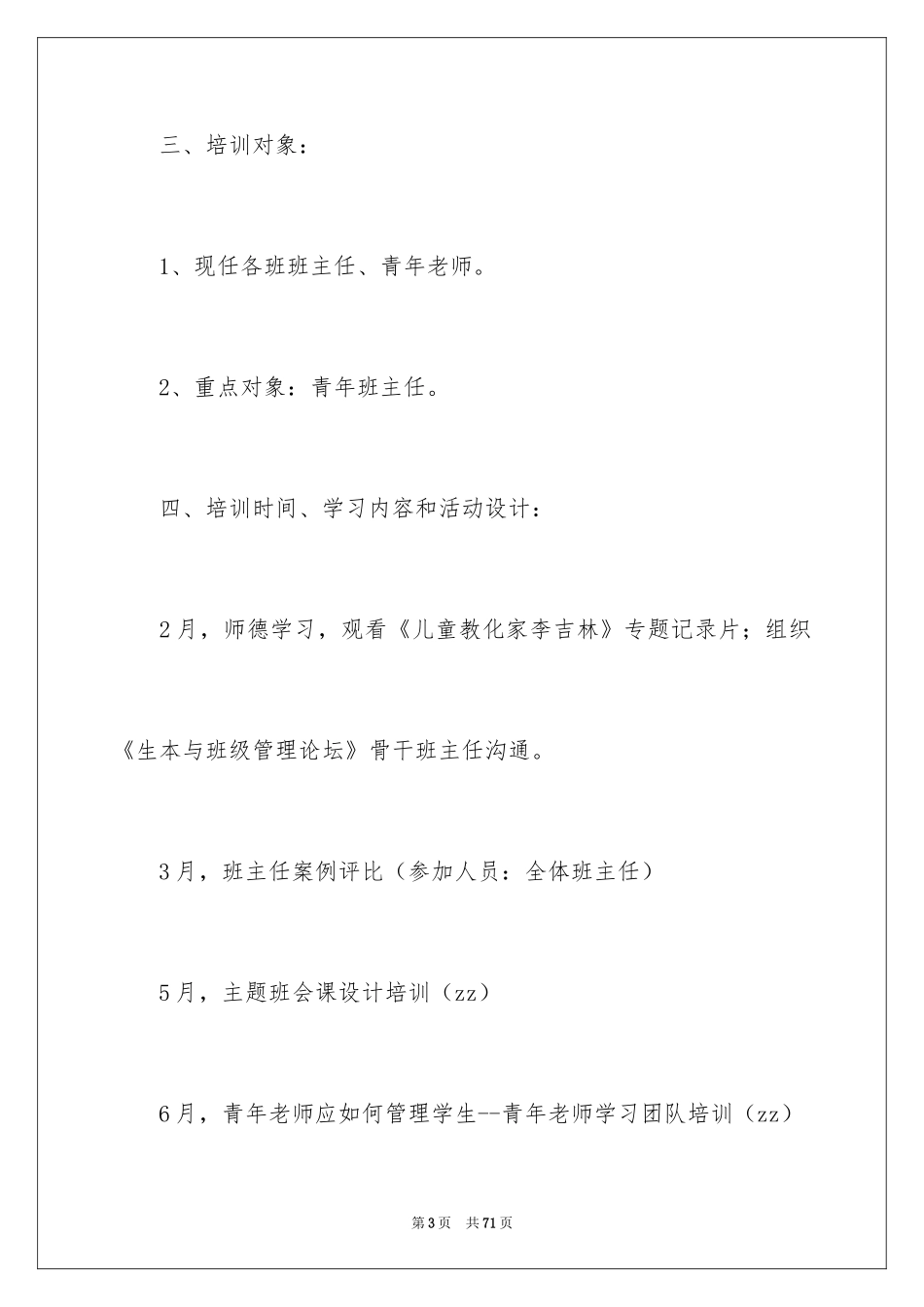 2024培训计划_170_第3页