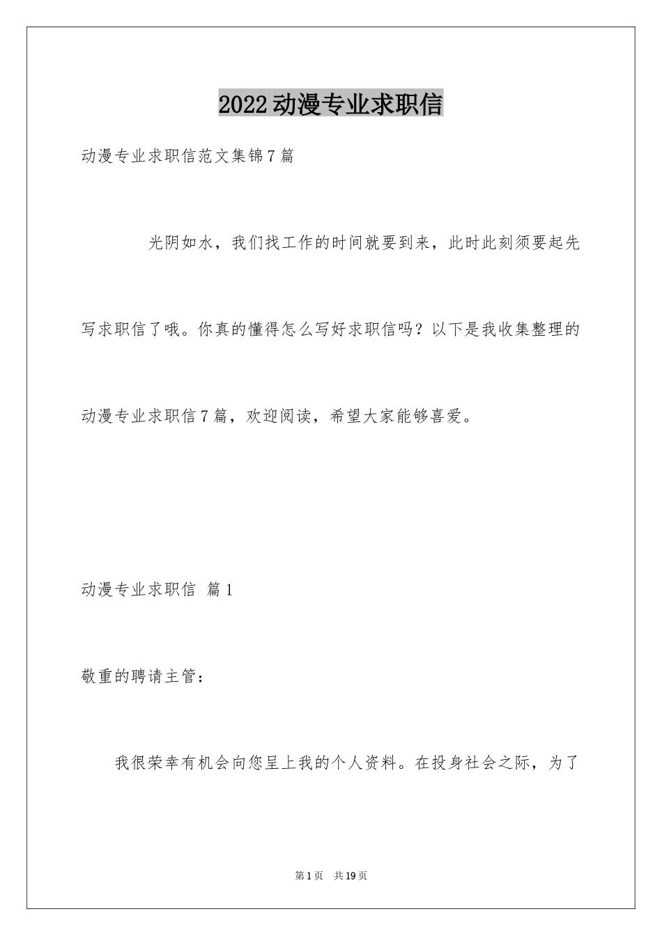 2024动漫专业求职信_37_第1页