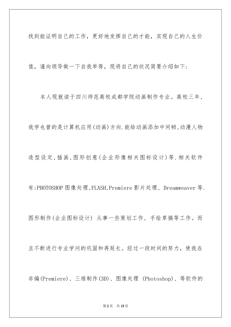 2024动漫专业求职信_37_第2页