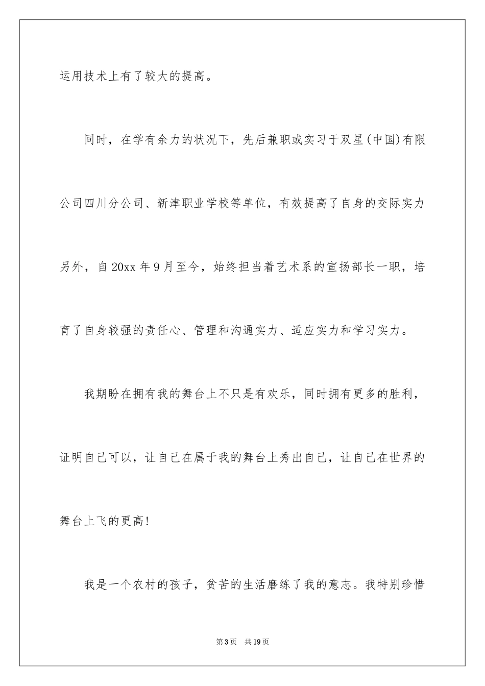 2024动漫专业求职信_37_第3页