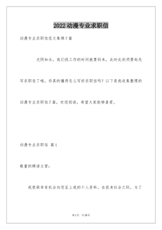 2024动漫专业求职信_37