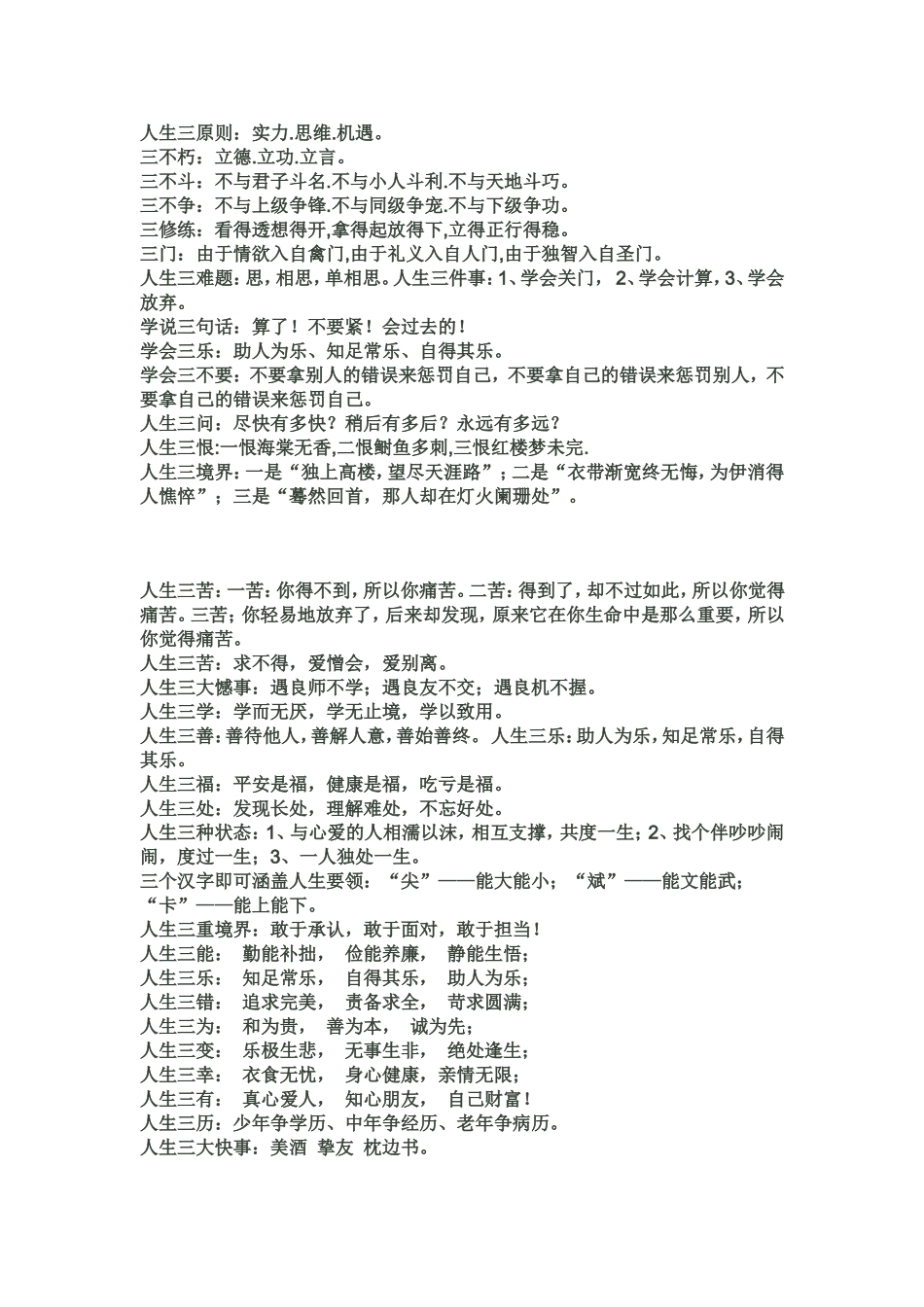 人生的一二三_第2页