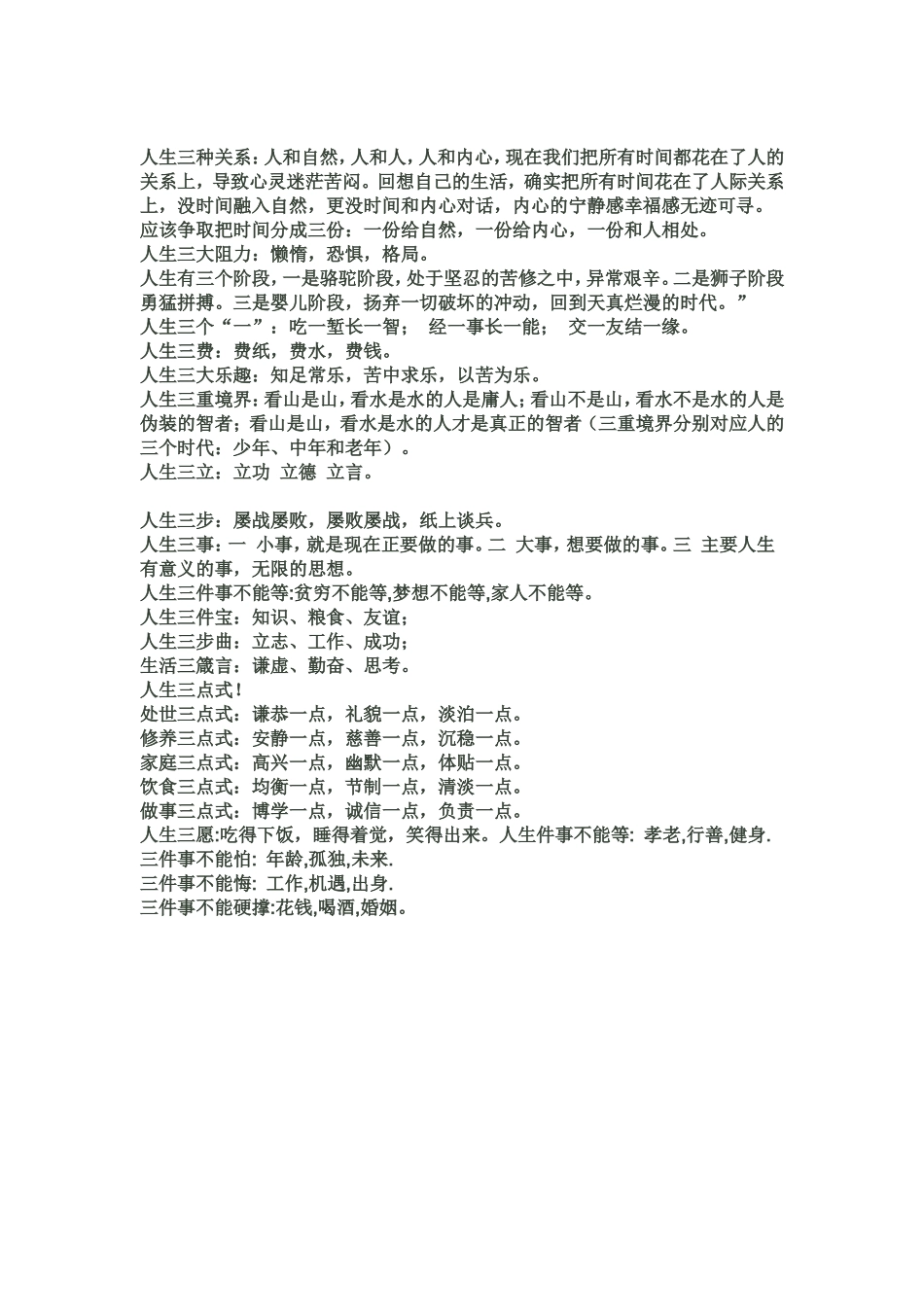 人生的一二三_第3页