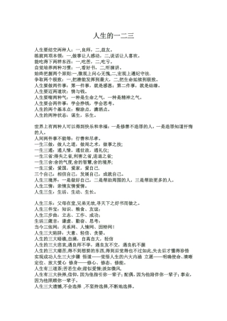 人生的一二三