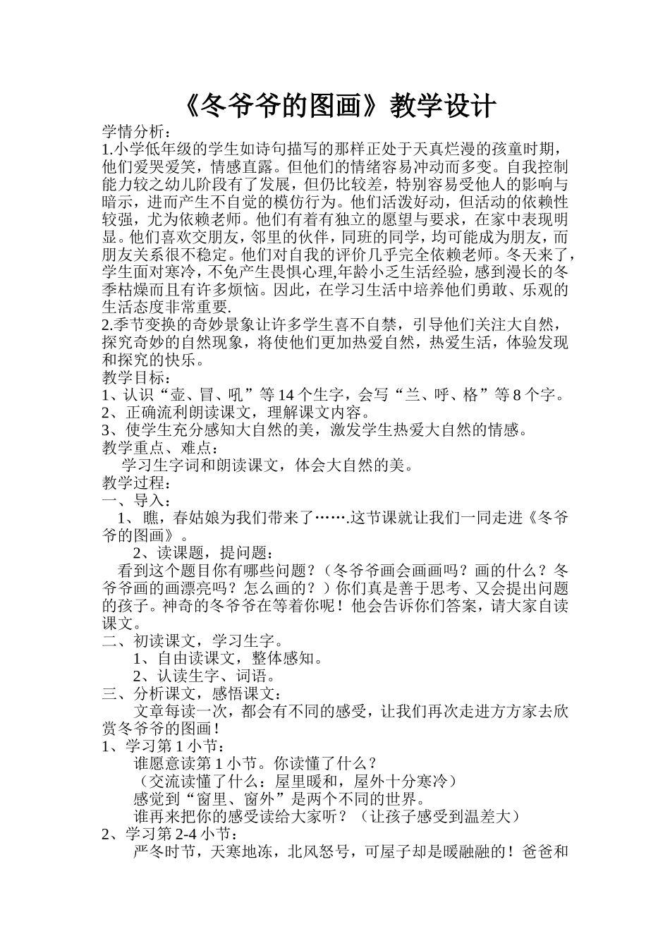 冬爷爷的图画教学设计_第1页