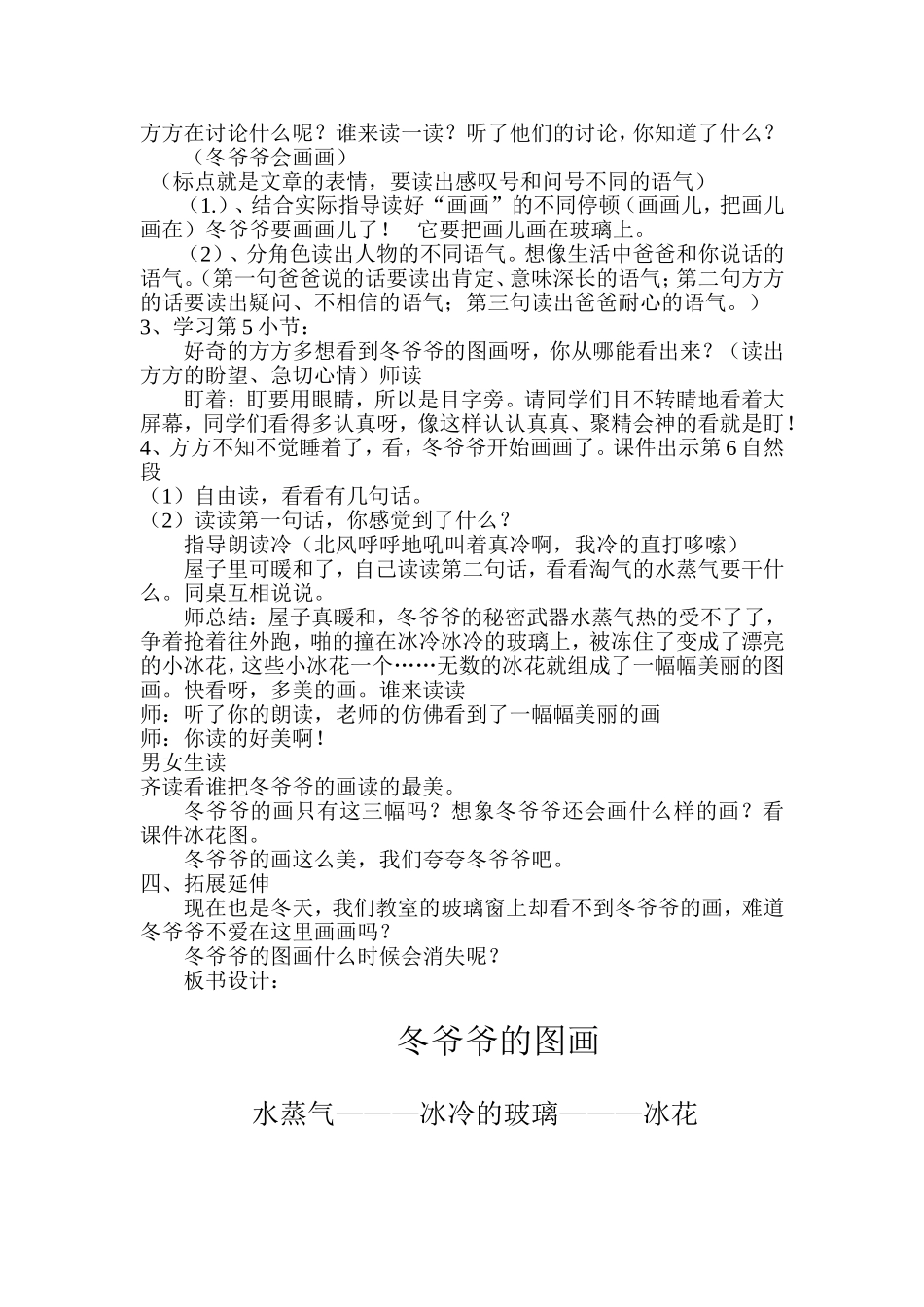 冬爷爷的图画教学设计_第2页