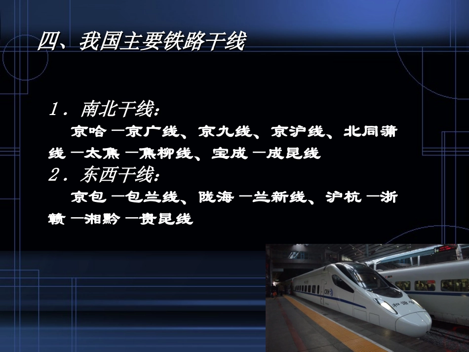 中国铁路线路图_第2页