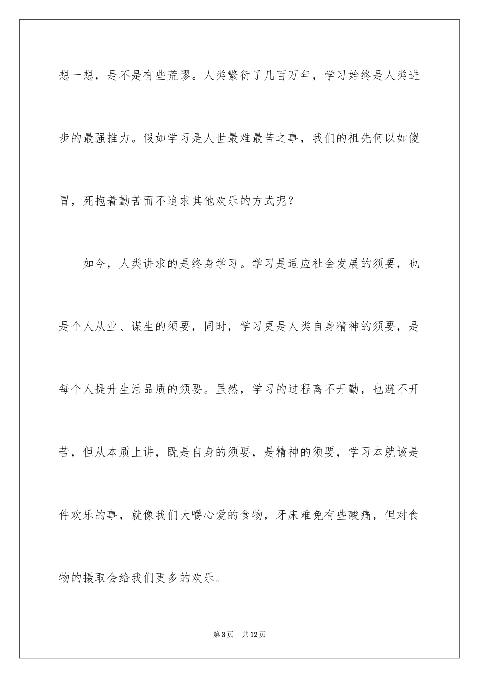 2024做个快乐的读书人演讲稿_第3页