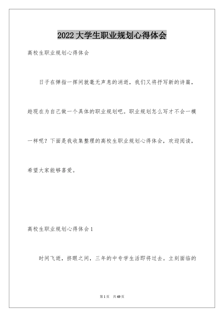 2024大学生职业规划心得体会_第1页