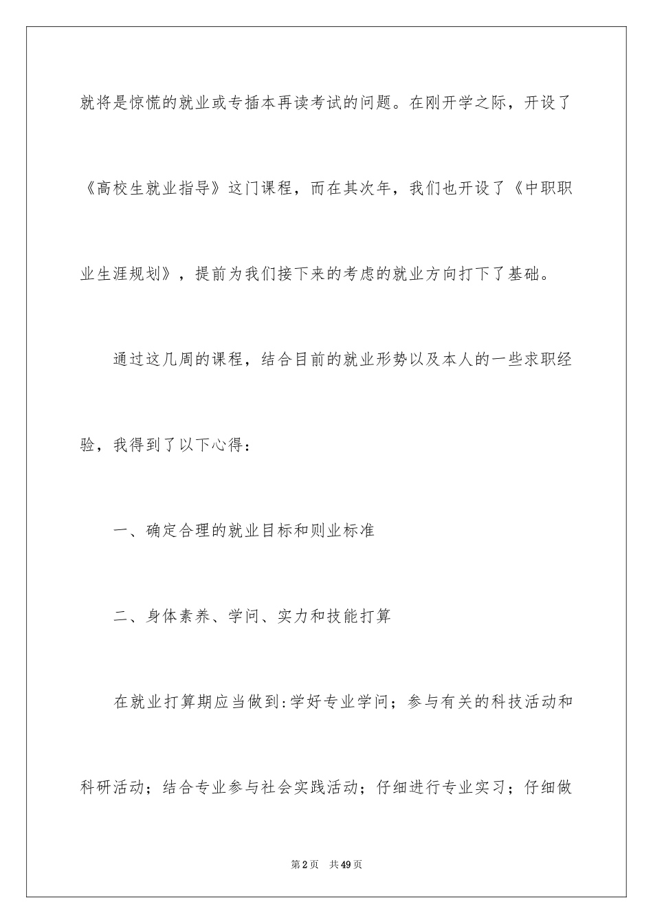 2024大学生职业规划心得体会_第2页