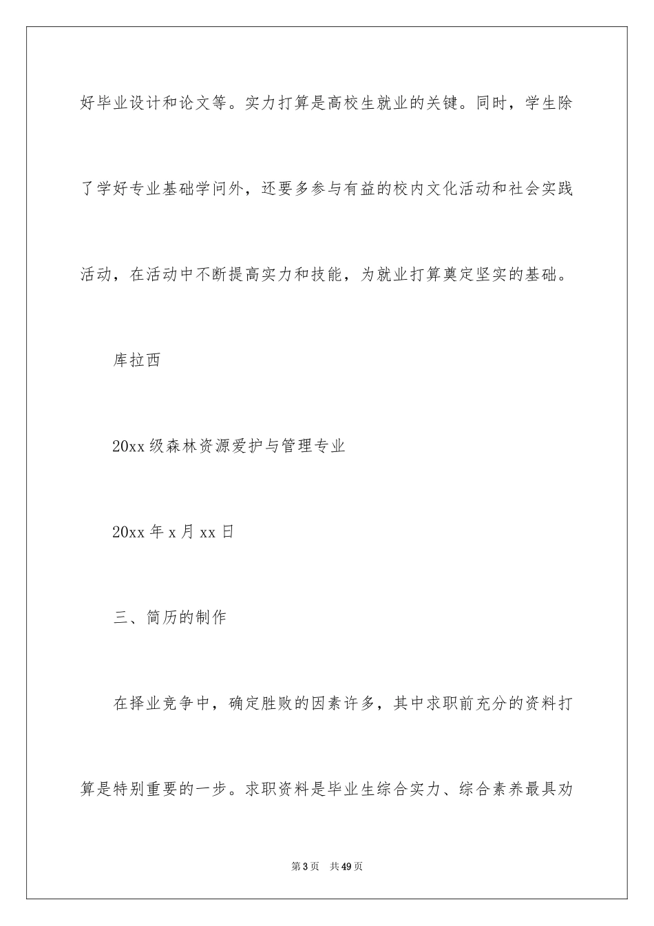 2024大学生职业规划心得体会_第3页