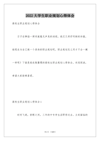 2024大学生职业规划心得体会