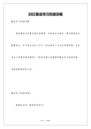 2024勤奋学习的演讲稿_5