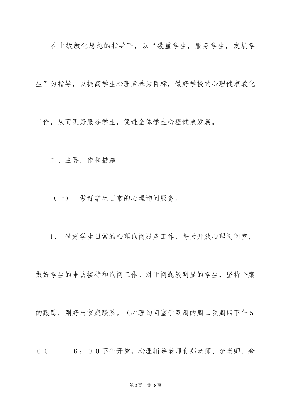 2024咨询工作计划_1_第2页