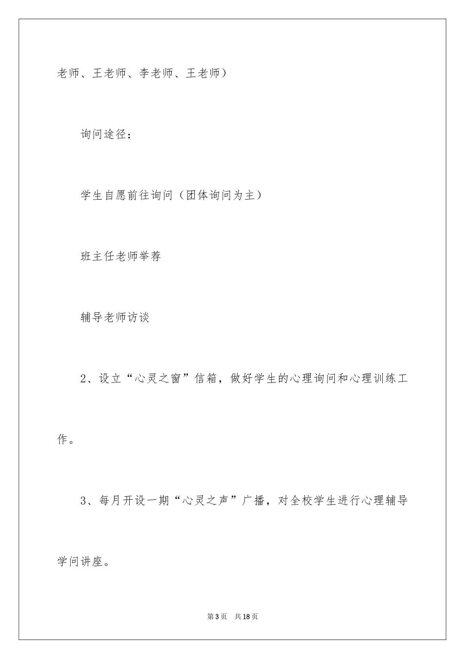 2024咨询工作计划_1_第3页