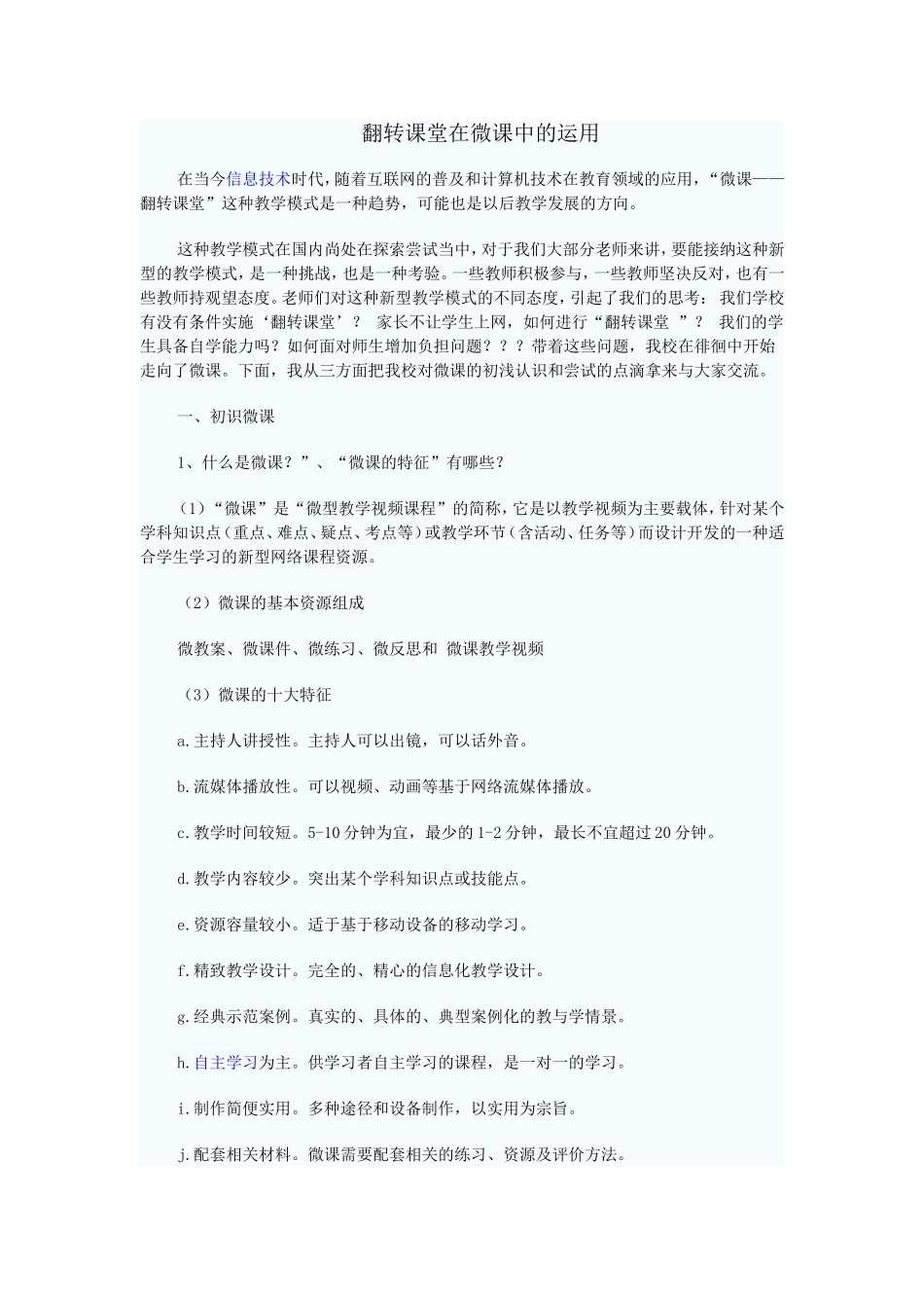 翻转课堂在微课中的运用_第1页