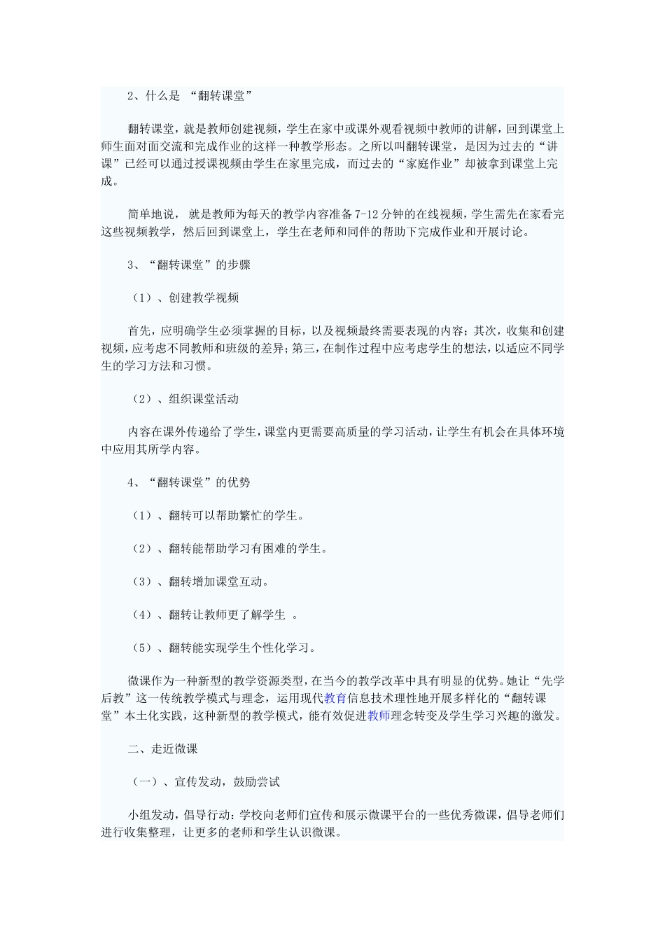 翻转课堂在微课中的运用_第2页