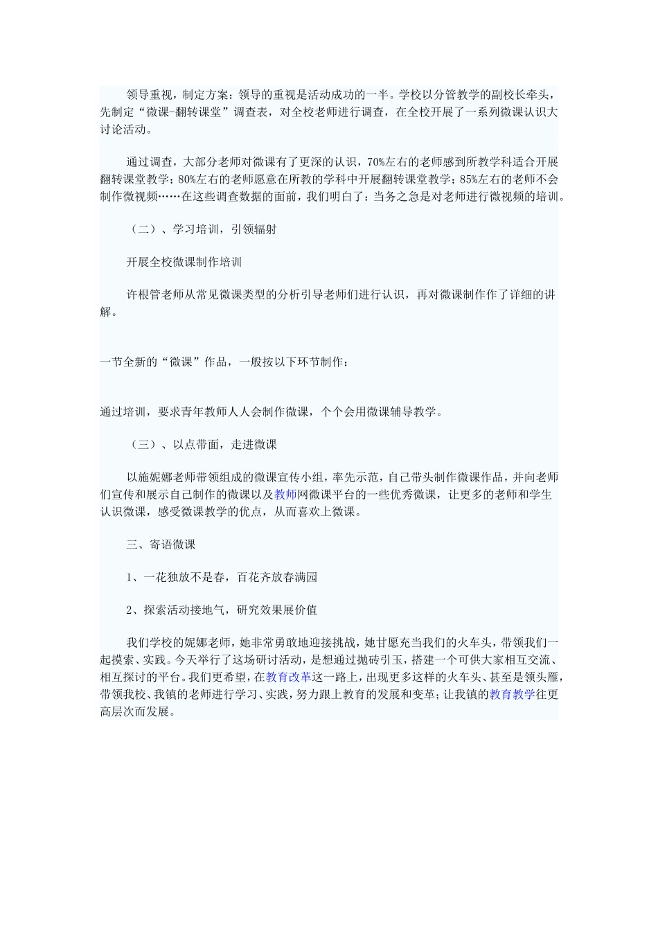 翻转课堂在微课中的运用_第3页