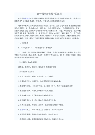 翻转课堂在微课中的运用