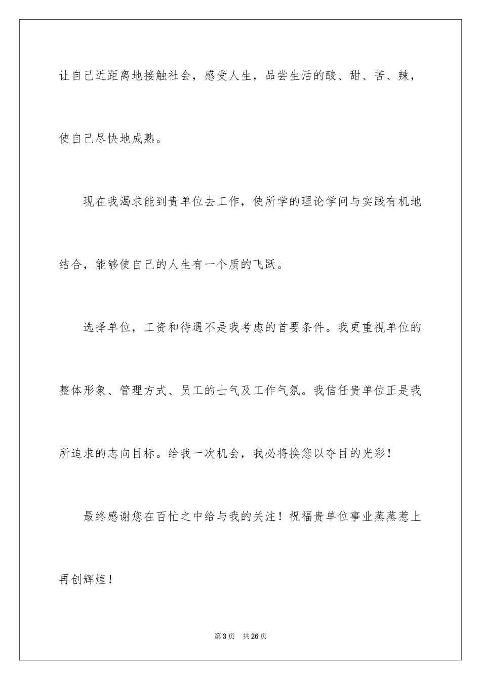 2024会计电算化专业求职信_11_第3页