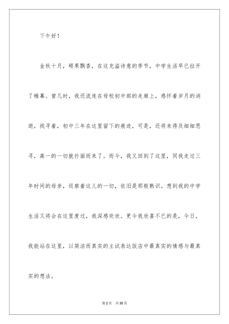 2024中学生演讲稿_1034_第2页