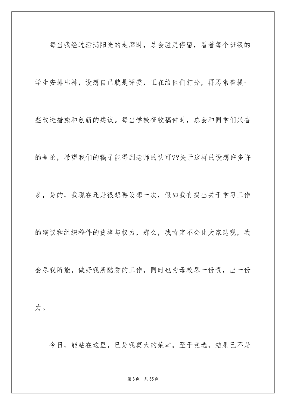 2024中学生演讲稿_1034_第3页