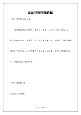 2024中学生演讲稿_1034