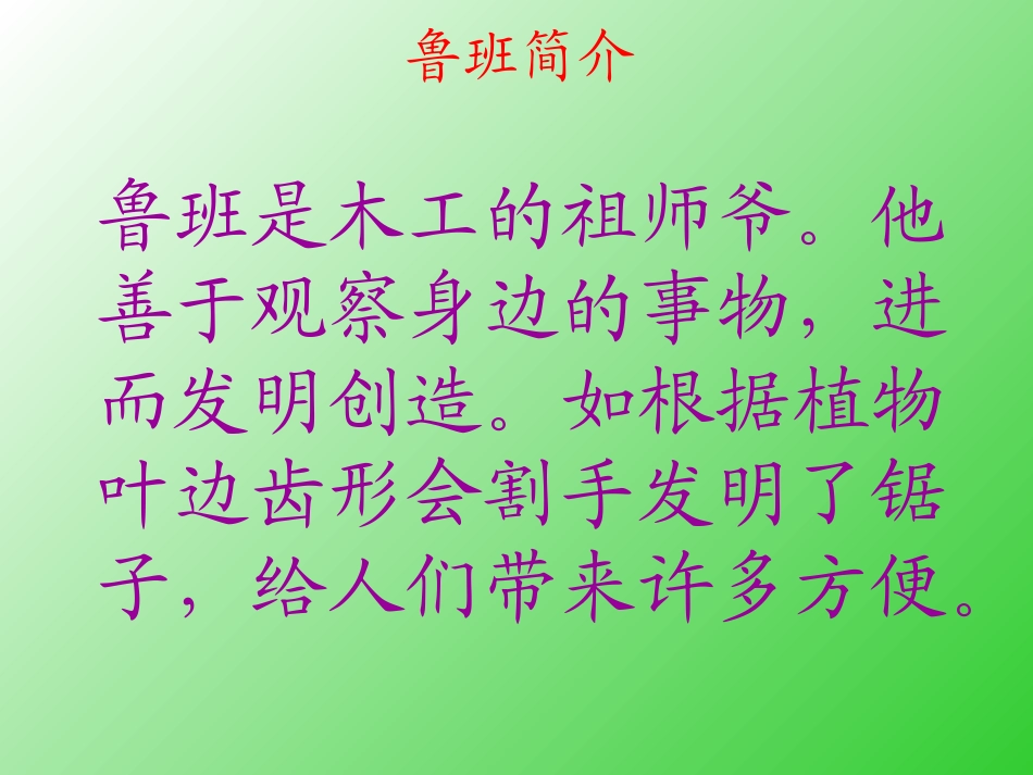 鲁班造伞的传说PPT_第1页