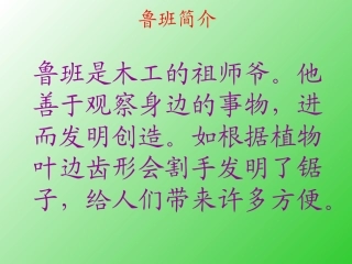 鲁班造伞的传说PPT