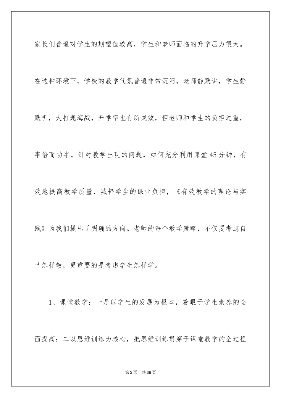 2024学习有效教学理论心得体会_1_第2页