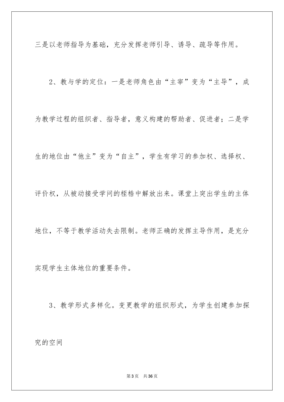 2024学习有效教学理论心得体会_1_第3页