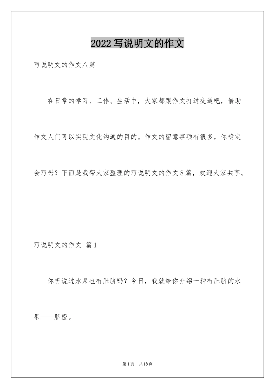 2024写说明文的作文_46_第1页